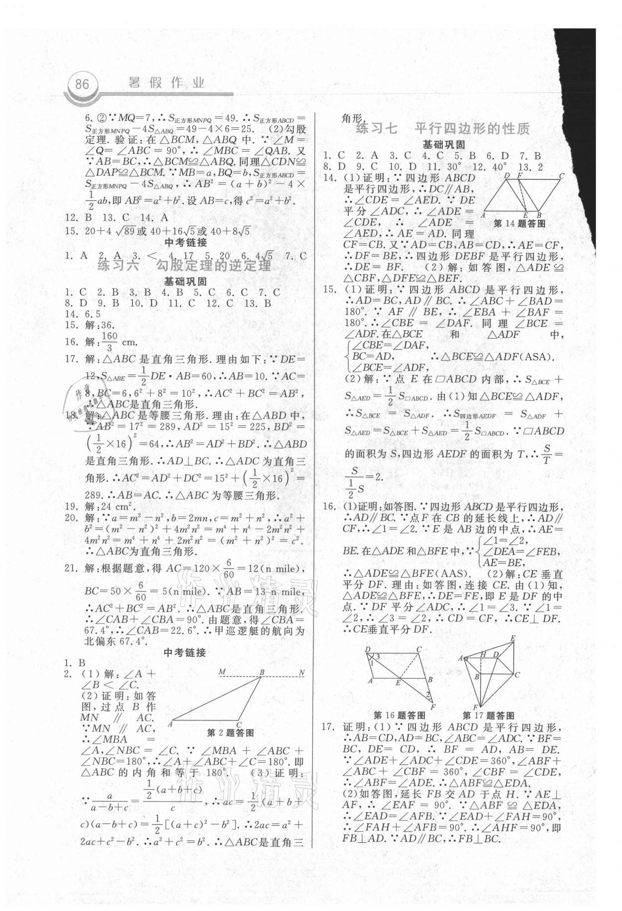 2021年一路领先暑假作业八年级数学人教版河北美术出版社 参考答案第2页