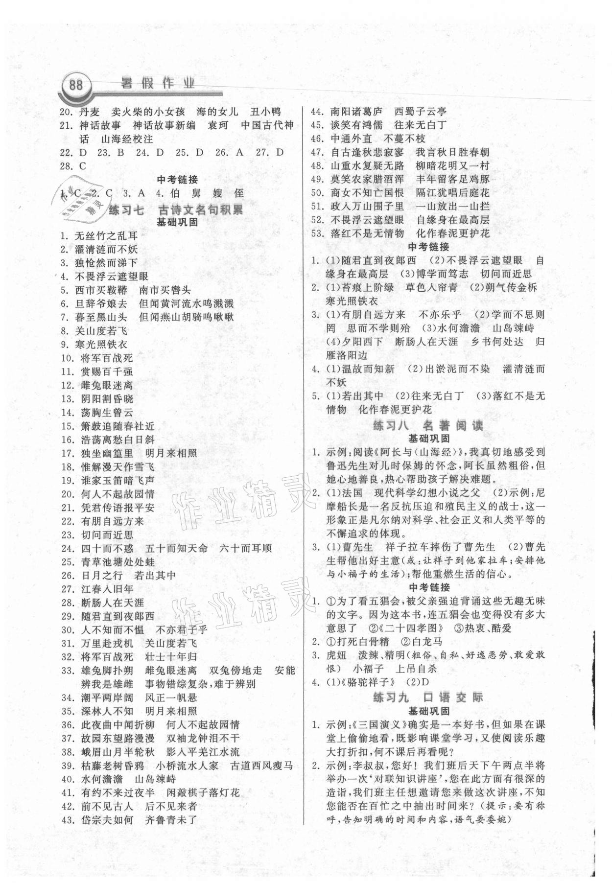 2021年暑假作業(yè)七年級語文人教版河北美術(shù)出版社 第2頁