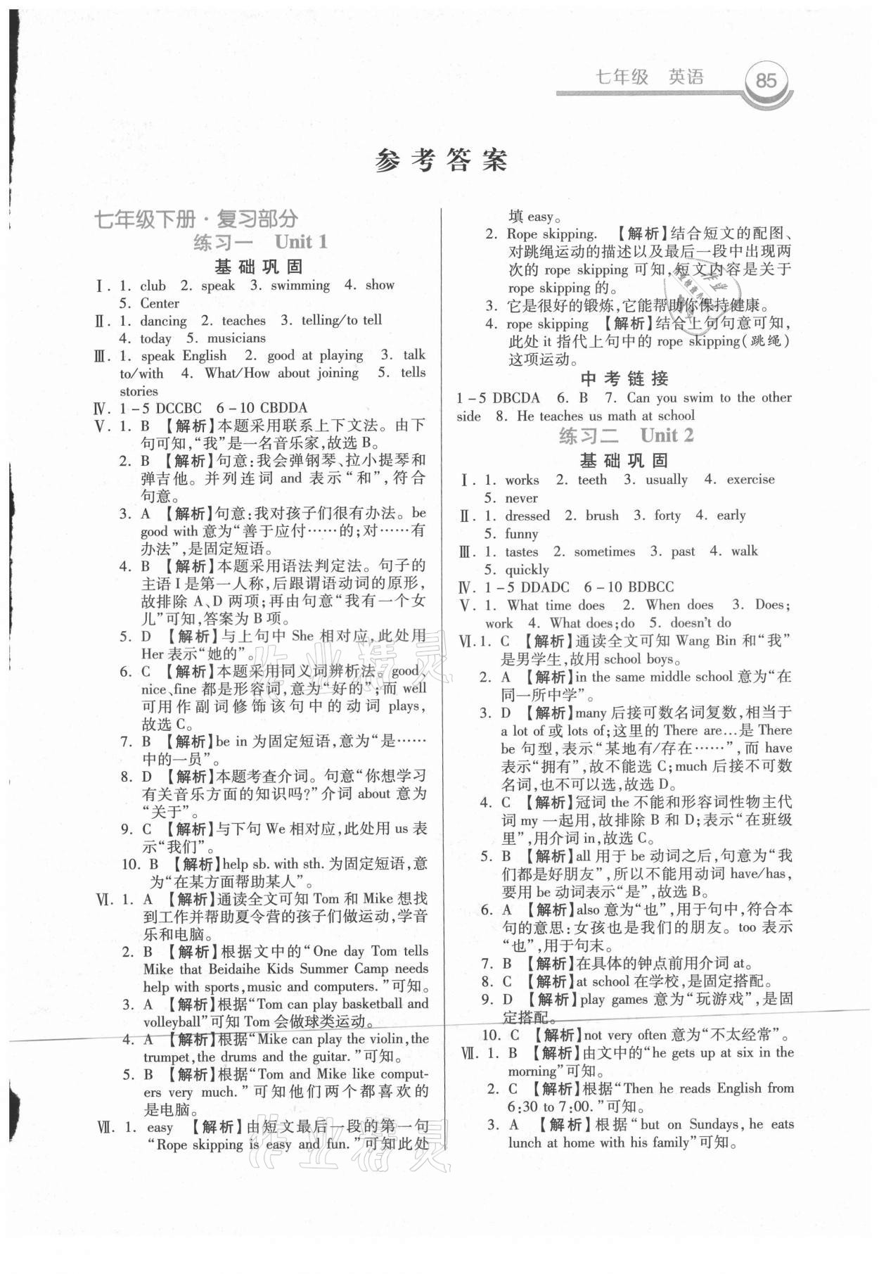 2021年暑假作業(yè)七年級英語人教版河北美術出版社 第1頁