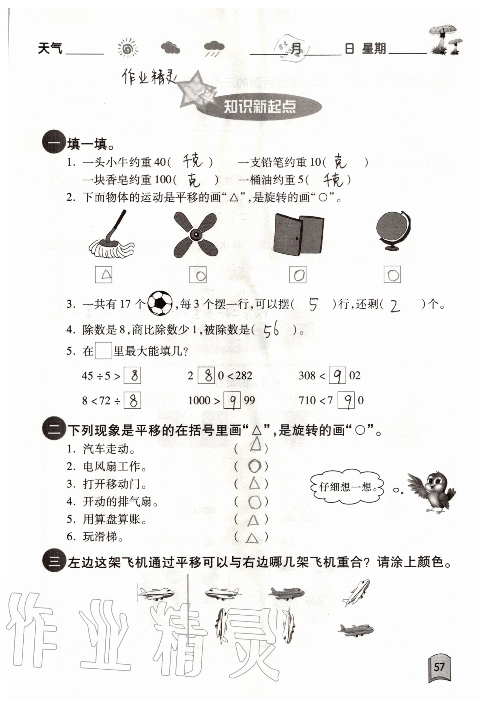 2021年快樂(lè)暑假紅星電子音像出版社二年級(jí)語(yǔ)數(shù)綜合通用版單色版 參考答案第11頁(yè)