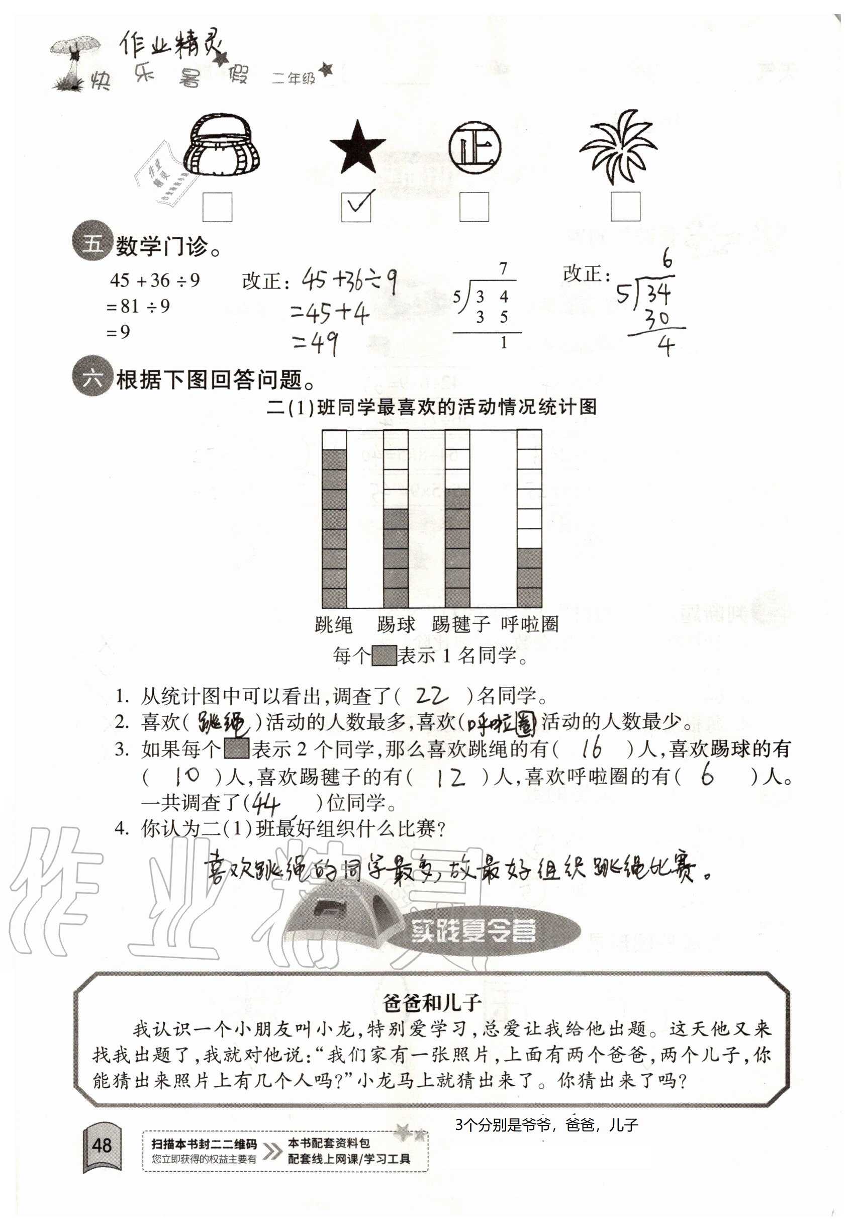 2021年快樂暑假紅星電子音像出版社二年級語數綜合通用版單色版 參考答案第2頁