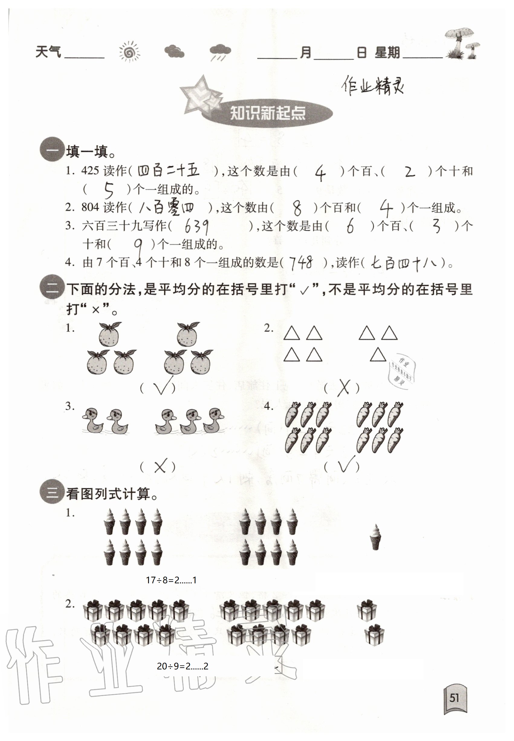 2021年快樂暑假紅星電子音像出版社二年級語數綜合通用版單色版 參考答案第5頁