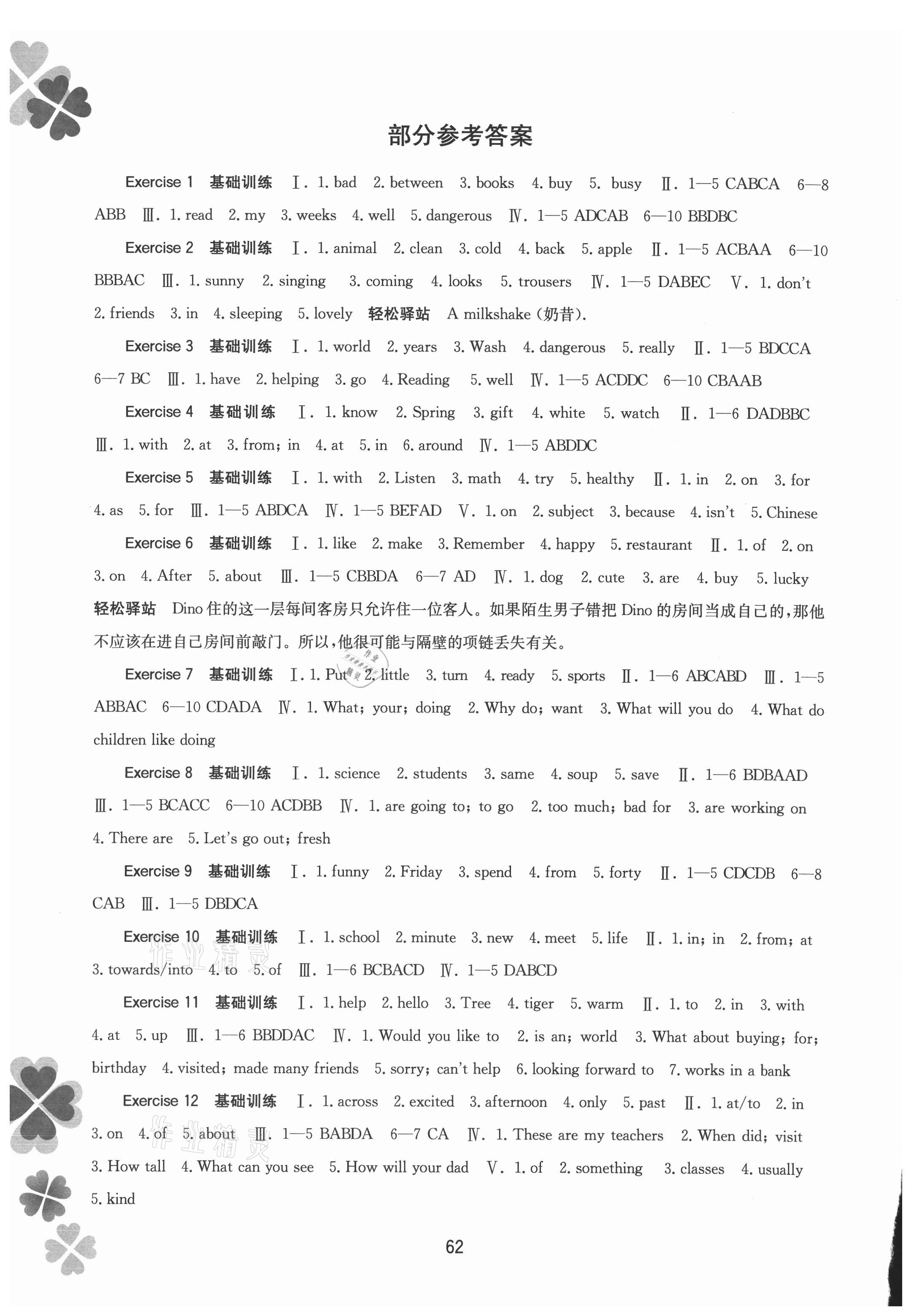 2021年新课程暑假作业七年级英语广西师范大学出版社 第1页