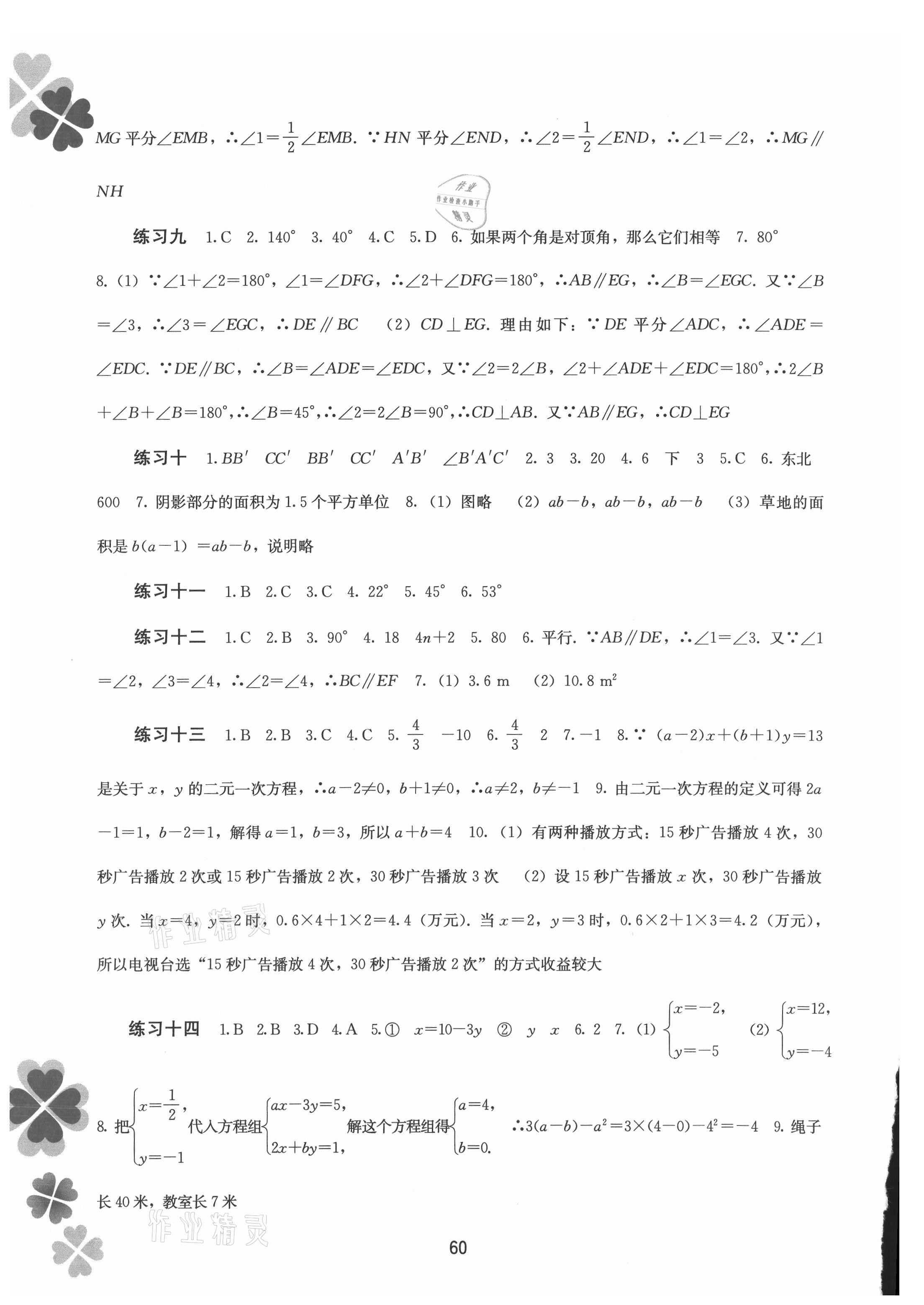 2021年新课程暑假作业七年级数学广西师范大学出版社 第2页