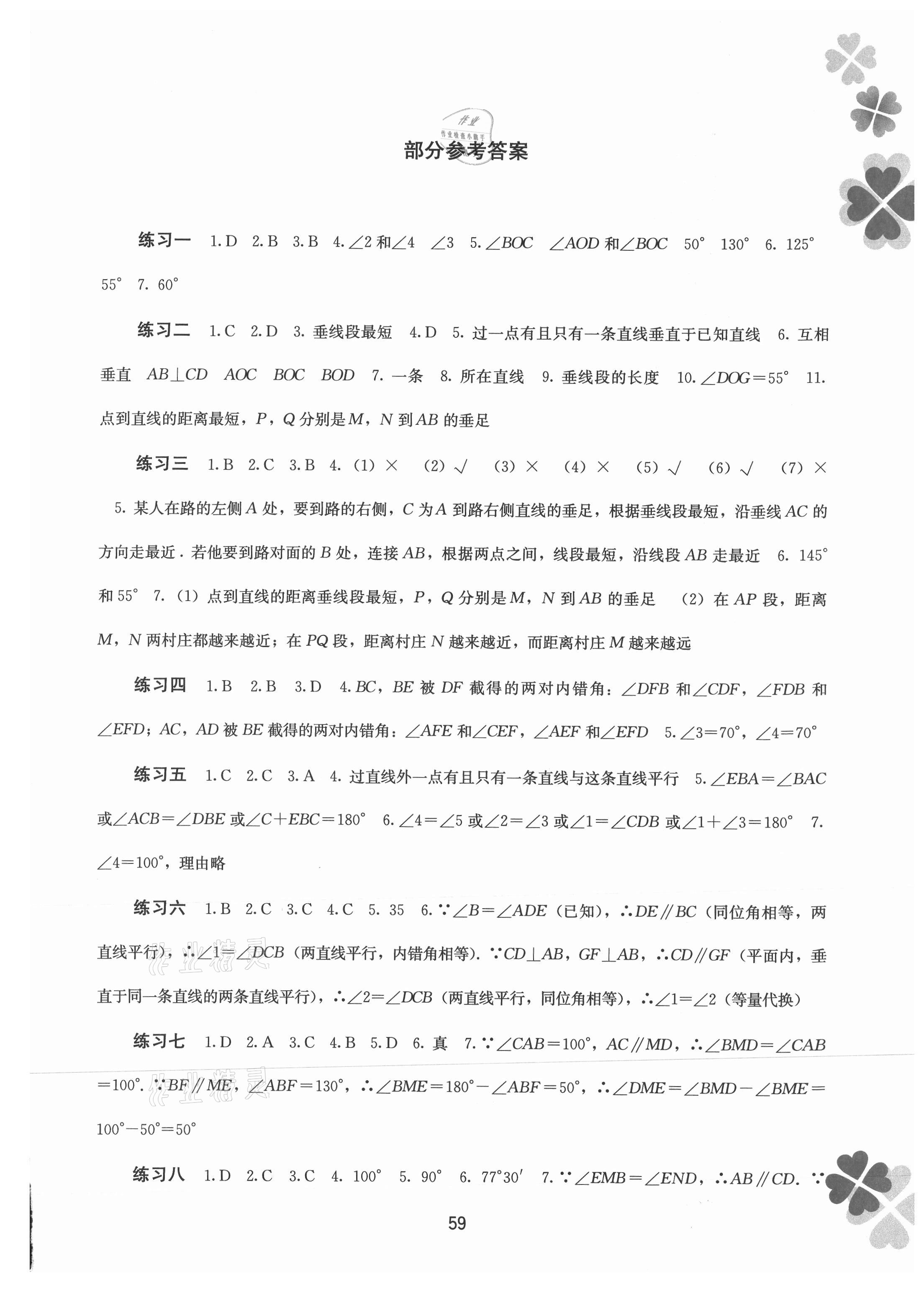 2021年新課程暑假作業(yè)七年級(jí)數(shù)學(xué)廣西師范大學(xué)出版社 第1頁(yè)