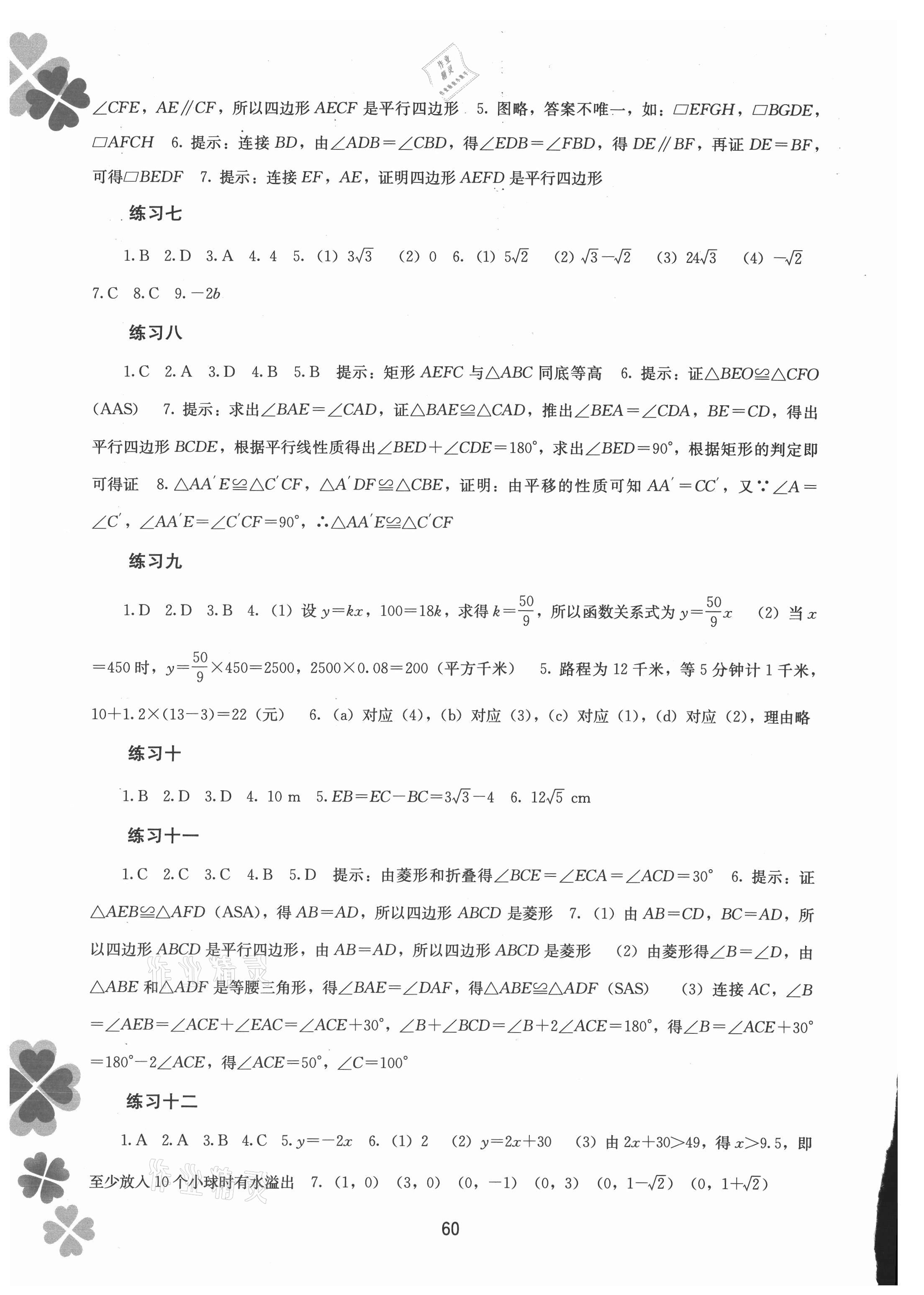 2021年新课程暑假作业八年级数学广西师范大学出版社 第2页