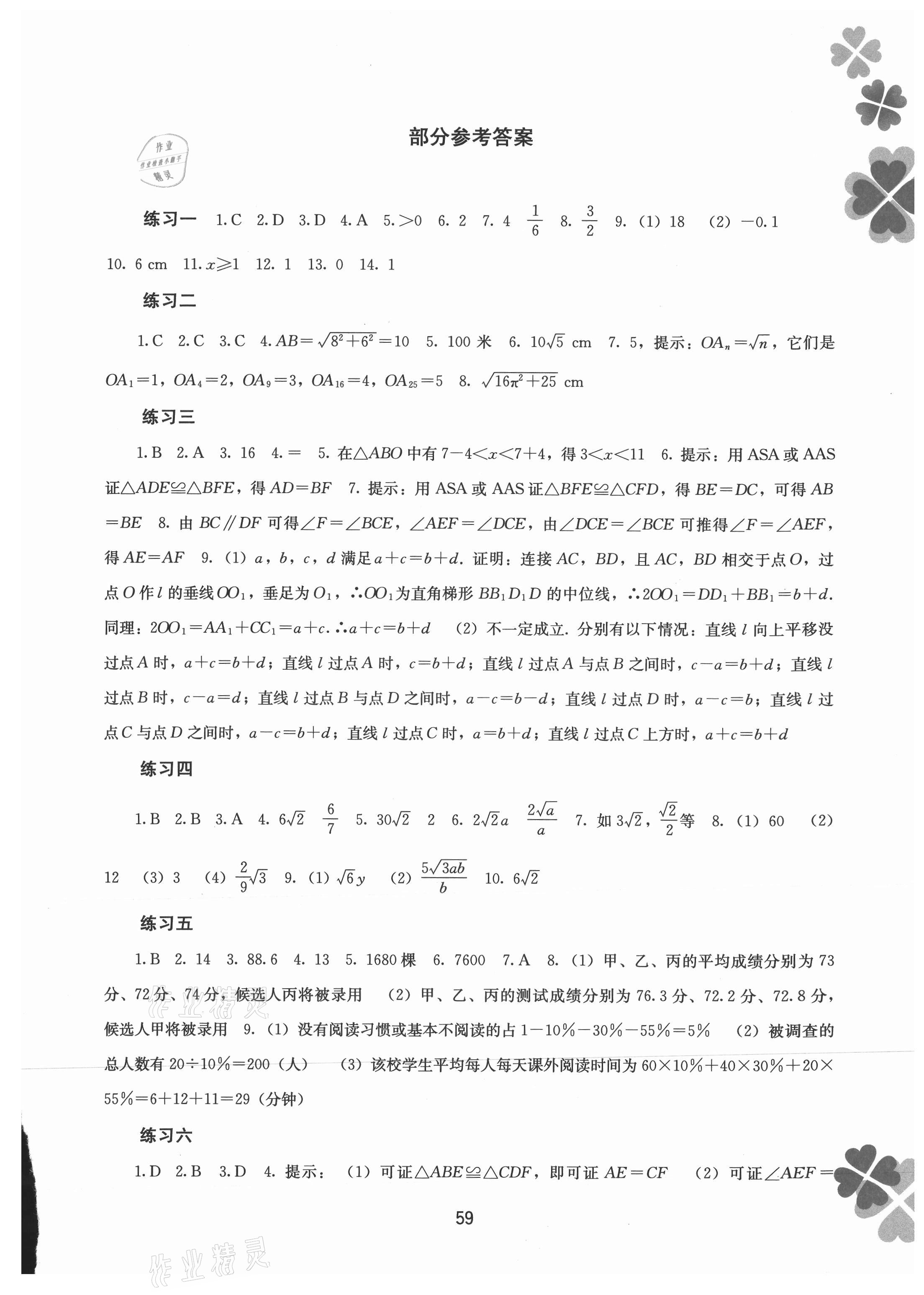 2021年新课程暑假作业八年级数学广西师范大学出版社 第1页