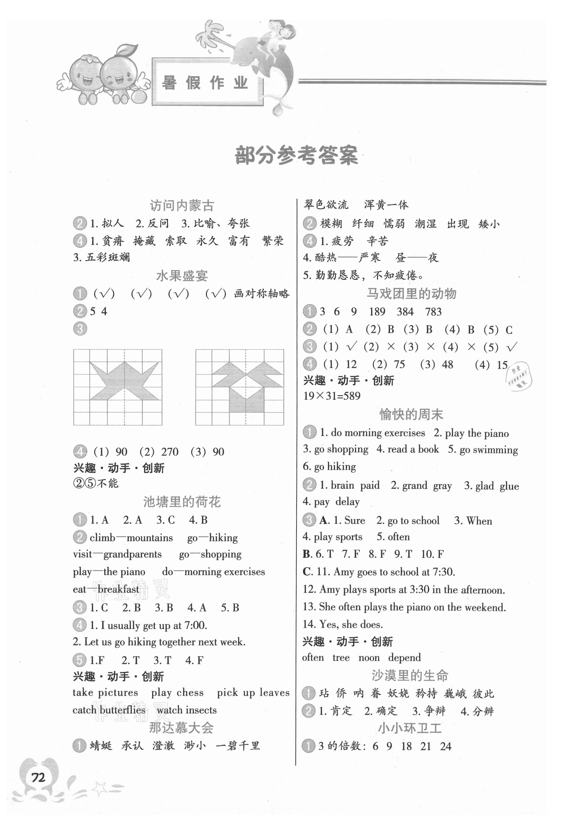 2021年暑假作业中国地图出版社五年级合订本广西专版 参考答案第1页