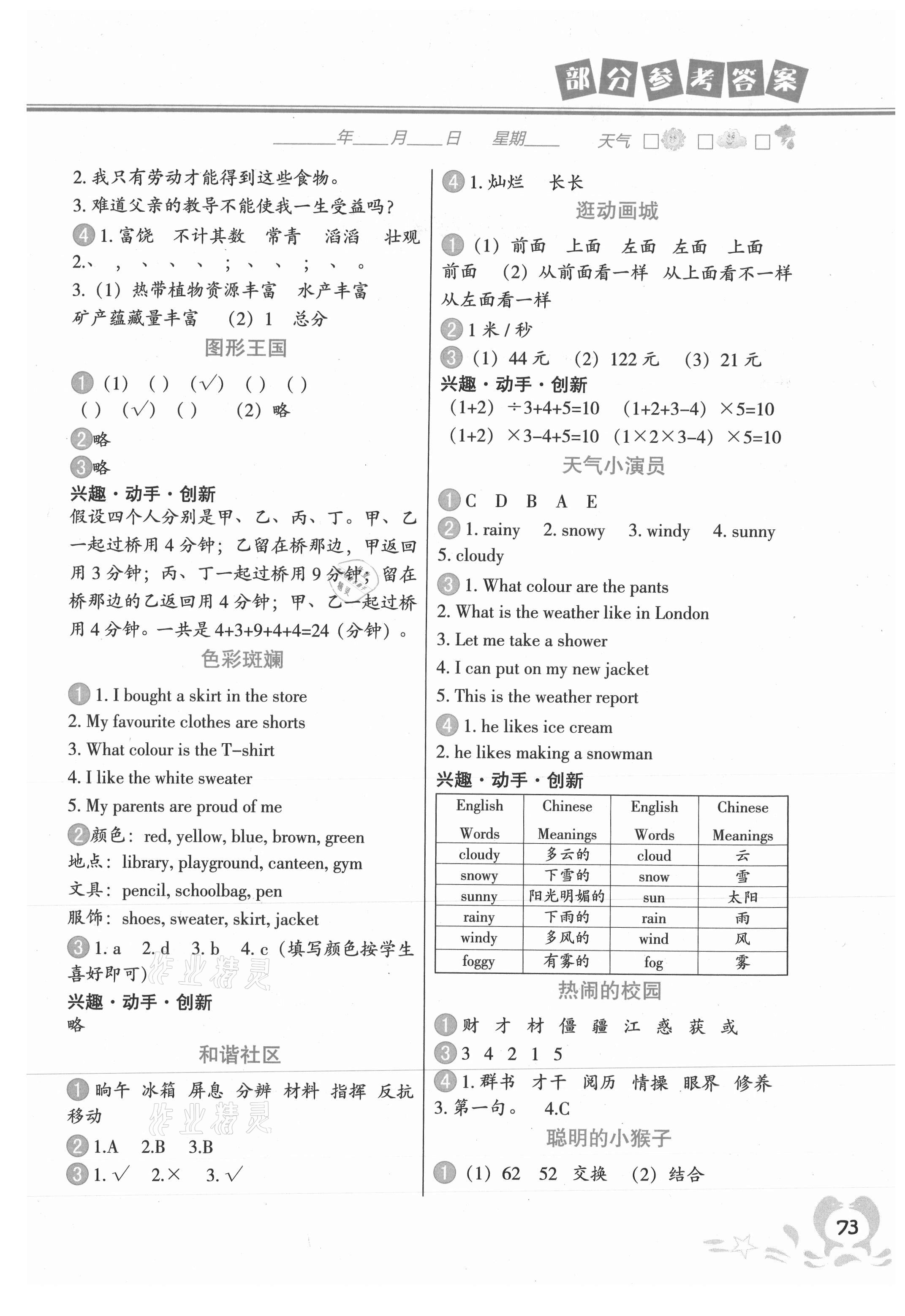 2021年暑假作业四年级合订本广西专版中国地图出版社 参考答案第2页