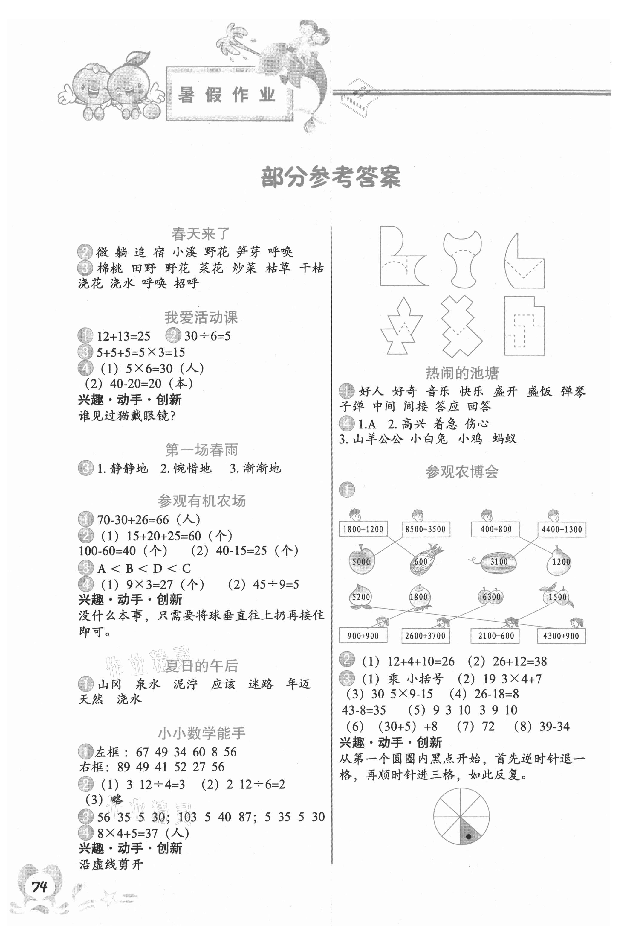 2021年暑假作業(yè)二年級廣西專版中國地圖出版社 參考答案第1頁