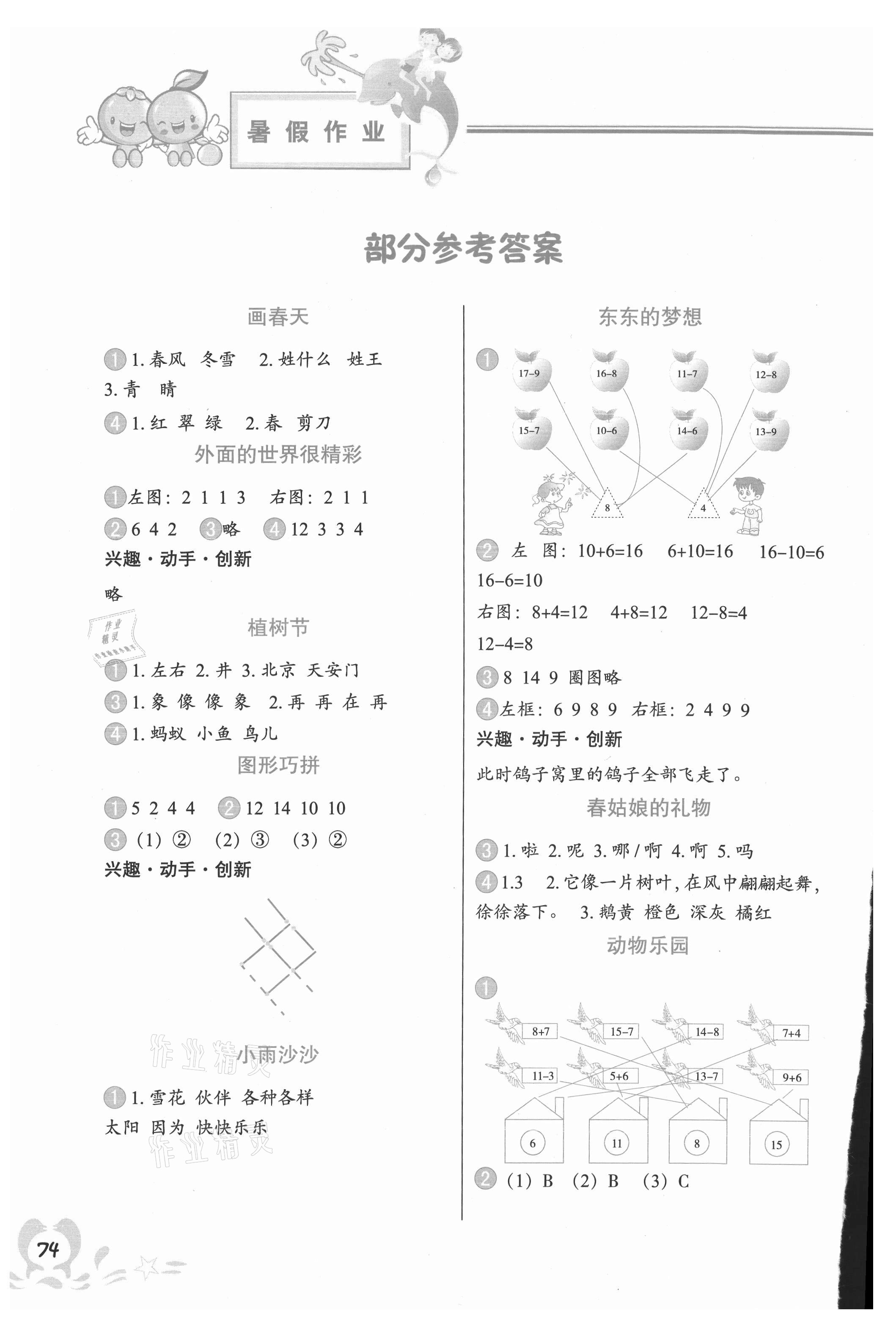 2021年暑假作业一年级广西专版中国地图出版社 参考答案第1页