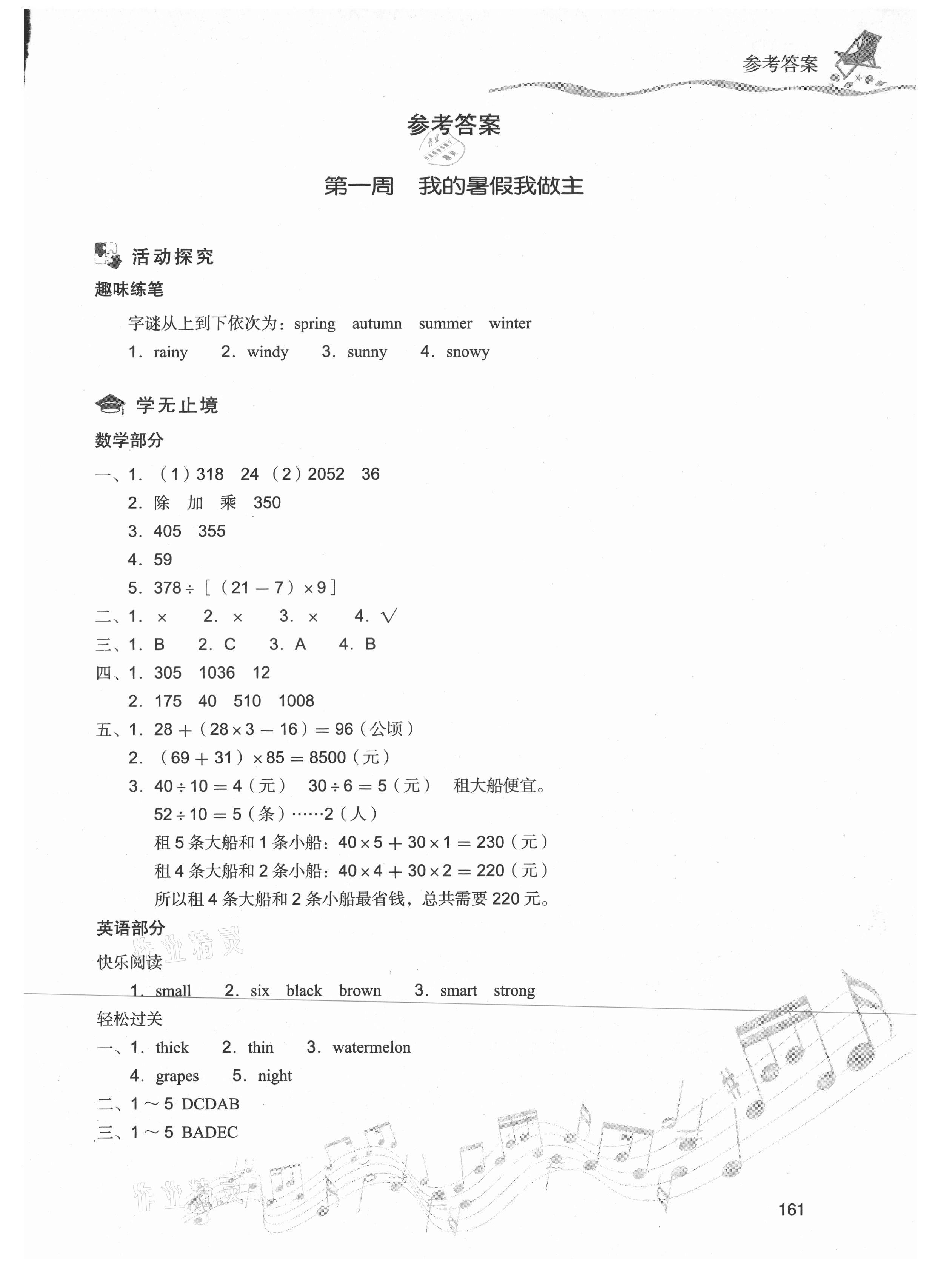 2021年暑假樂園四年級合訂本現(xiàn)代教育出版社 第1頁