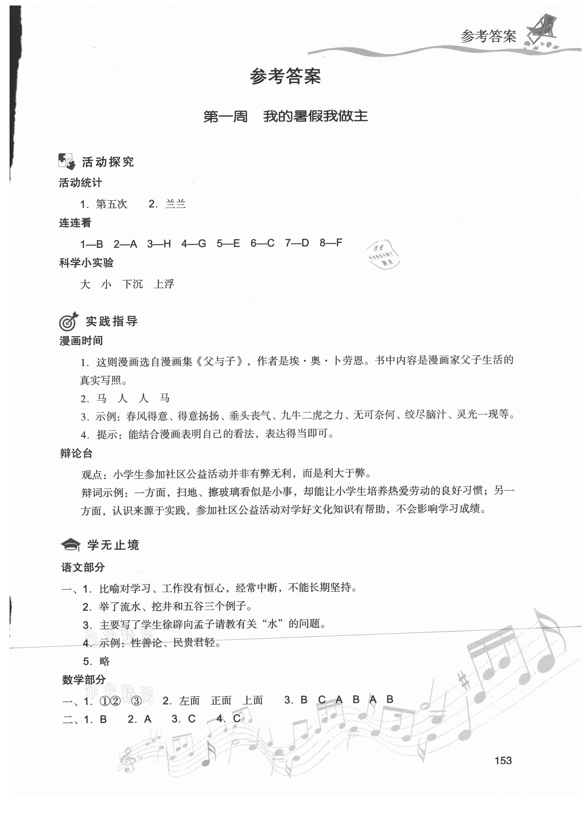 2021年暑假樂園五年級合訂本現代教育出版社 第1頁