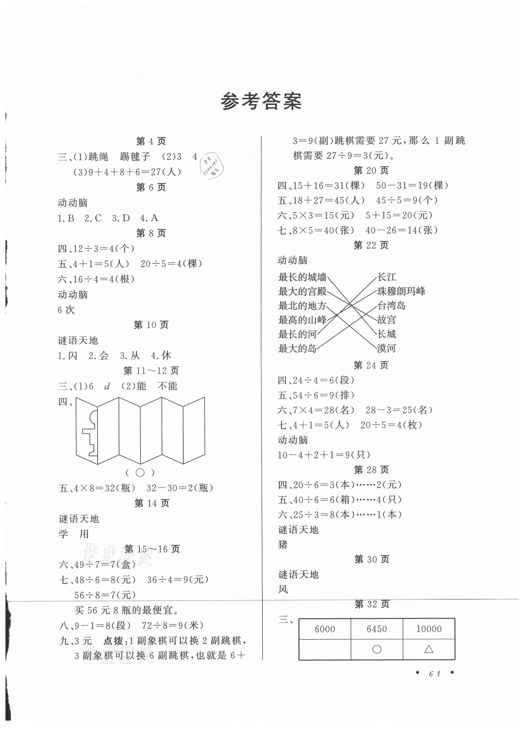 2021年暑假作業(yè)二年級合訂本吉林教育出版社 第1頁