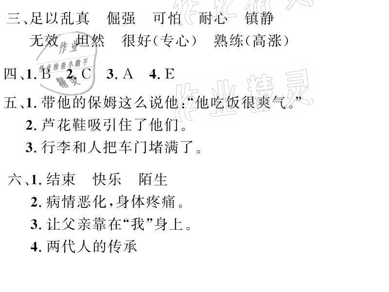 2021年百年学典快乐假期暑假作业四年级语文数学英语合订本 参考答案第15页