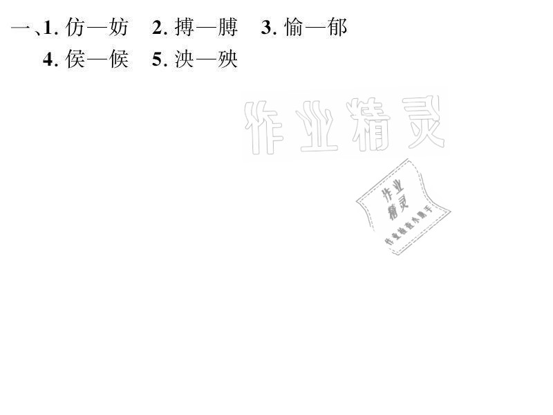 2021年百年学典快乐假期暑假作业四年级语文数学英语合订本 参考答案第16页