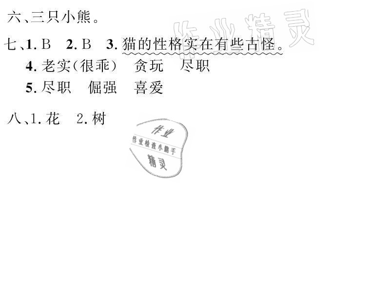 2021年百年学典快乐假期暑假作业四年级语文数学英语合订本 参考答案第11页