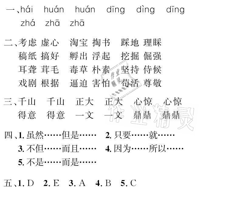 2021年百年学典快乐假期暑假作业四年级语文数学英语合订本 参考答案第12页