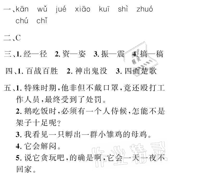 2021年百年學(xué)典快樂(lè)假期暑假作業(yè)四年級(jí)語(yǔ)文數(shù)學(xué)英語(yǔ)合訂本 參考答案第10頁(yè)