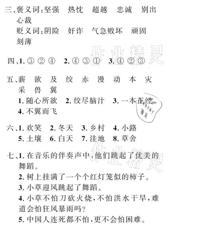 2021年百年学典快乐假期暑假作业五年级语文数学英语合订本 参考答案第6页