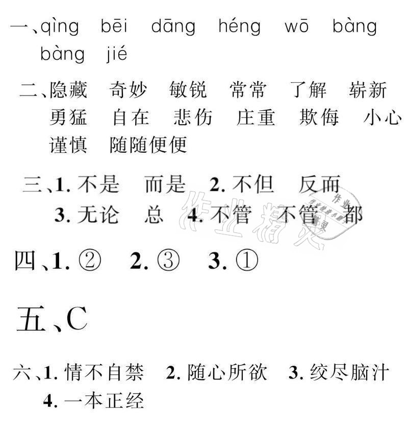 2021年百年学典快乐假期暑假作业五年级语文数学英语合订本 参考答案第3页