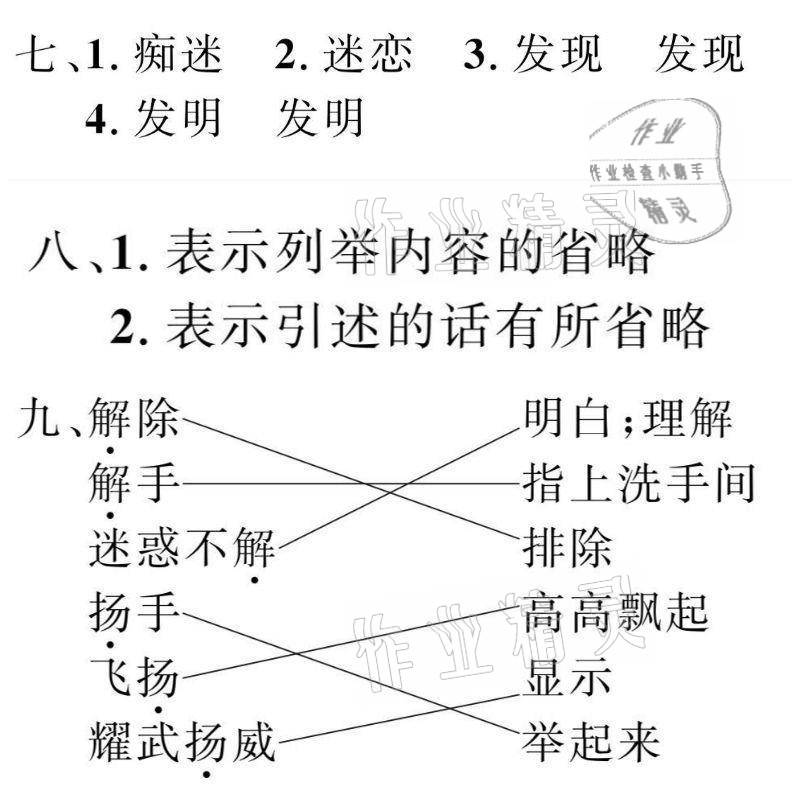 2021年百年学典快乐假期暑假作业五年级语文数学英语合订本 参考答案第4页