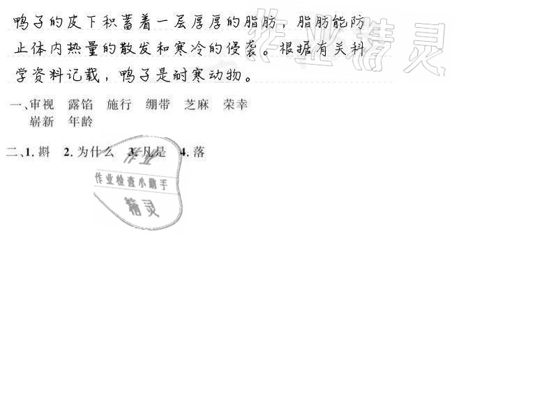 2021年百年学典快乐假期暑假作业五年级语文数学英语合订本 参考答案第12页