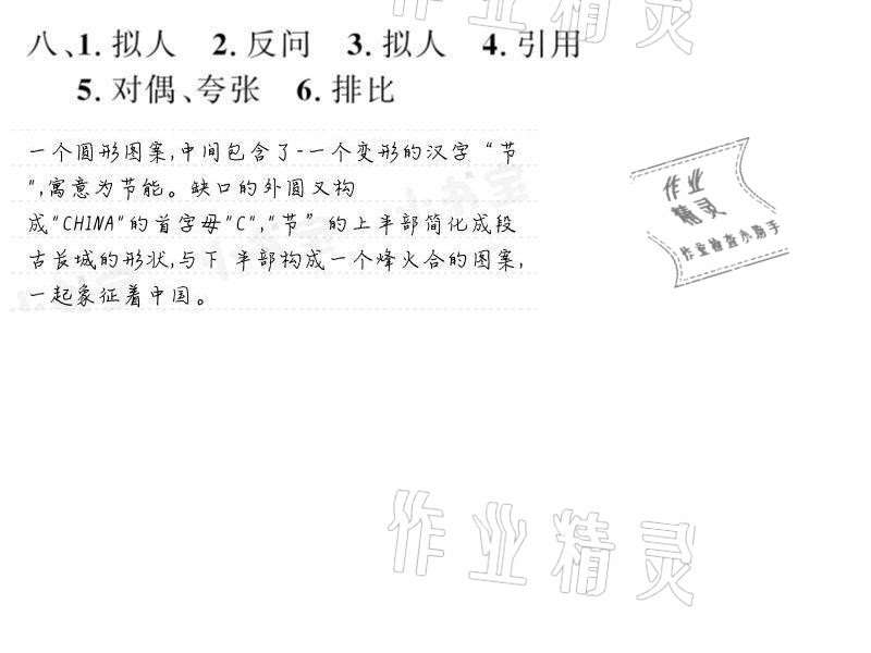 2021年百年學(xué)典快樂假期暑假作業(yè)五年級語文數(shù)學(xué)英語合訂本 參考答案第7頁