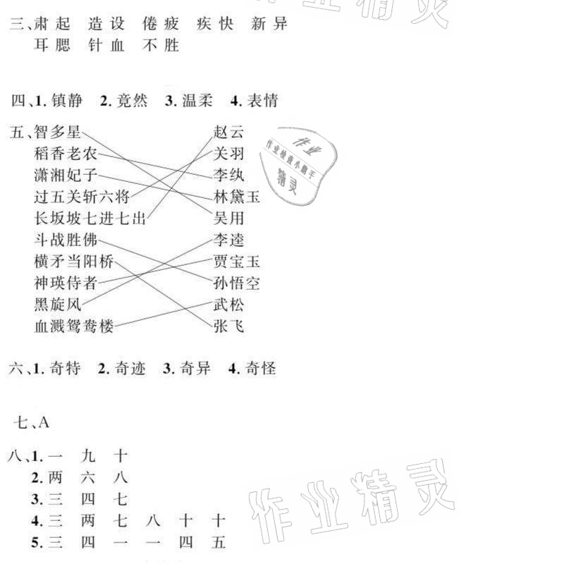 2021年百年学典快乐假期暑假作业五年级语文数学英语合订本 参考答案第11页