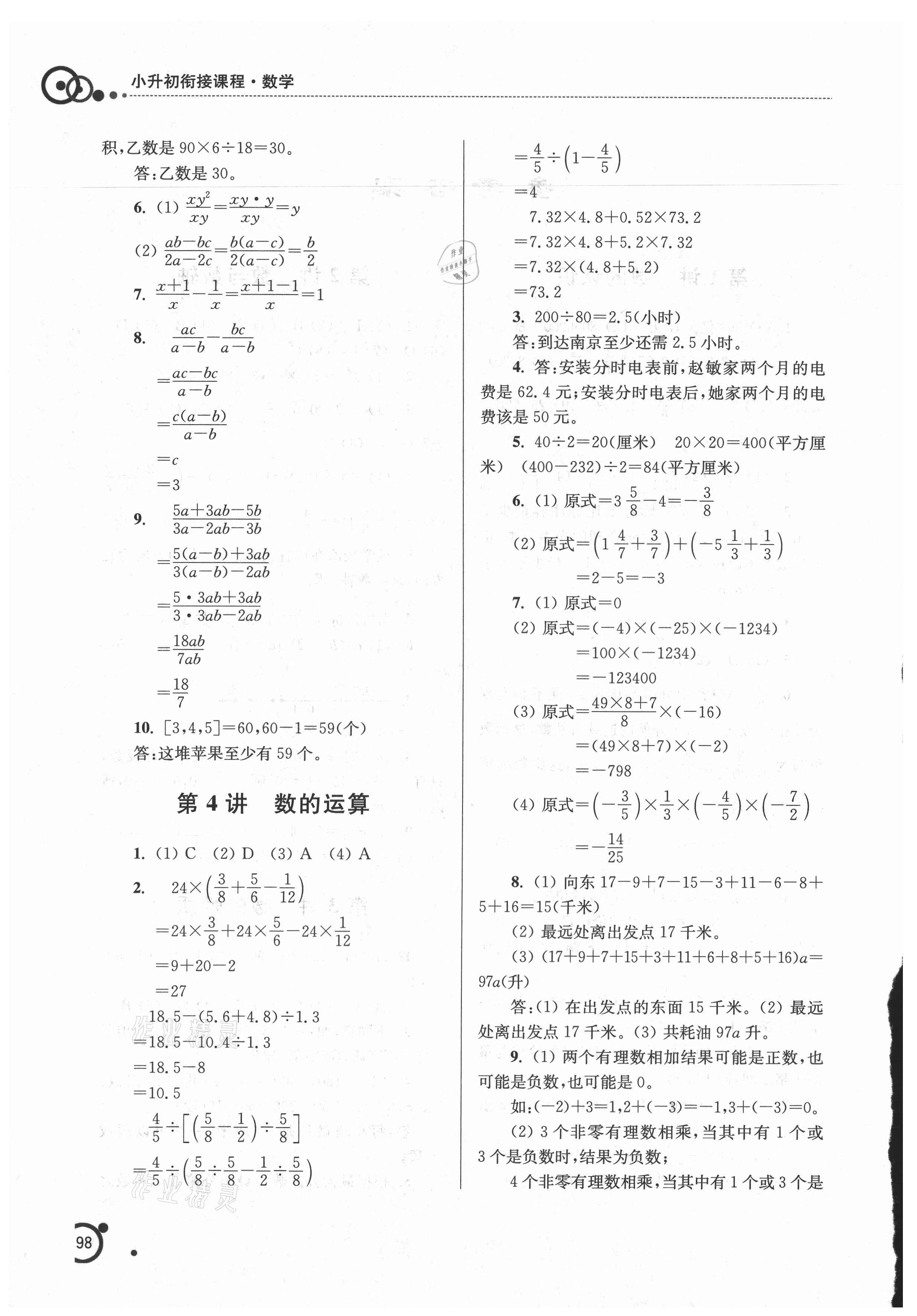 2021年小升初銜接課程數(shù)學(xué) 第2頁