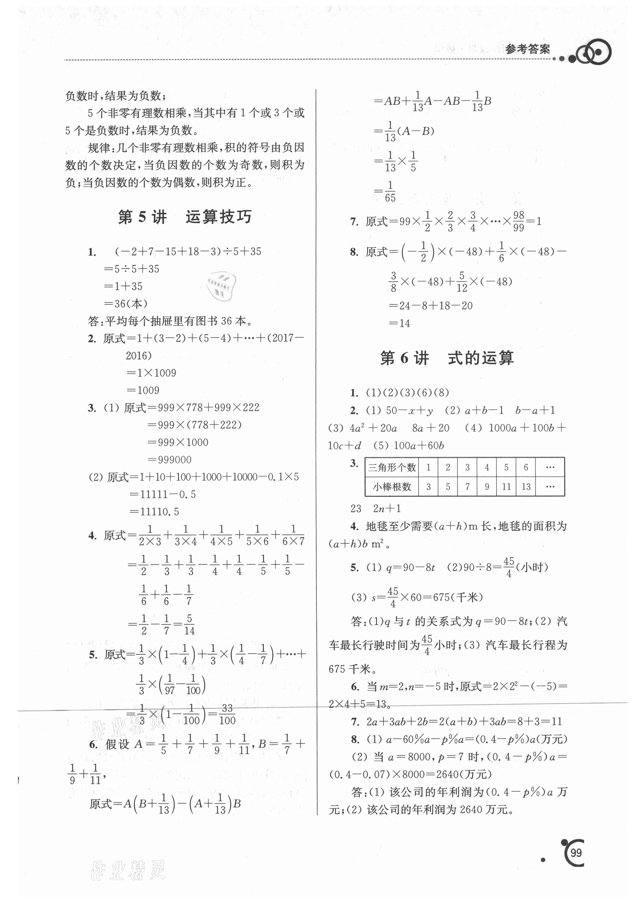 2021年小升初銜接課程數(shù)學 第3頁