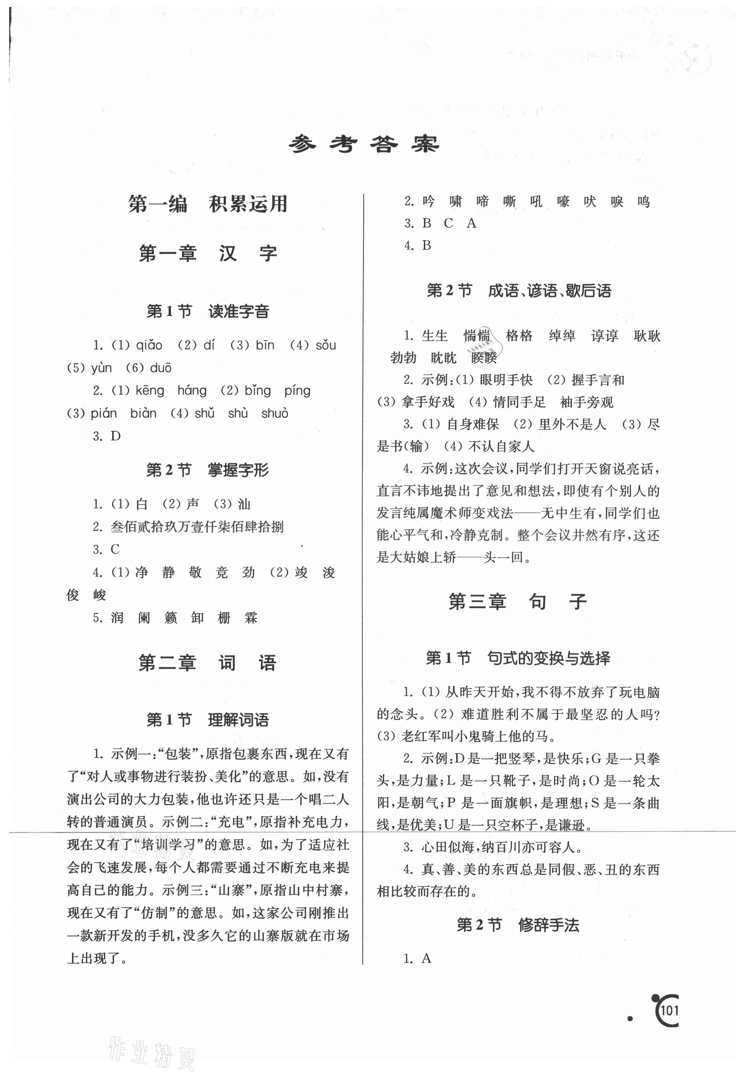 2021年小升初銜接課程語(yǔ)文 第1頁(yè)