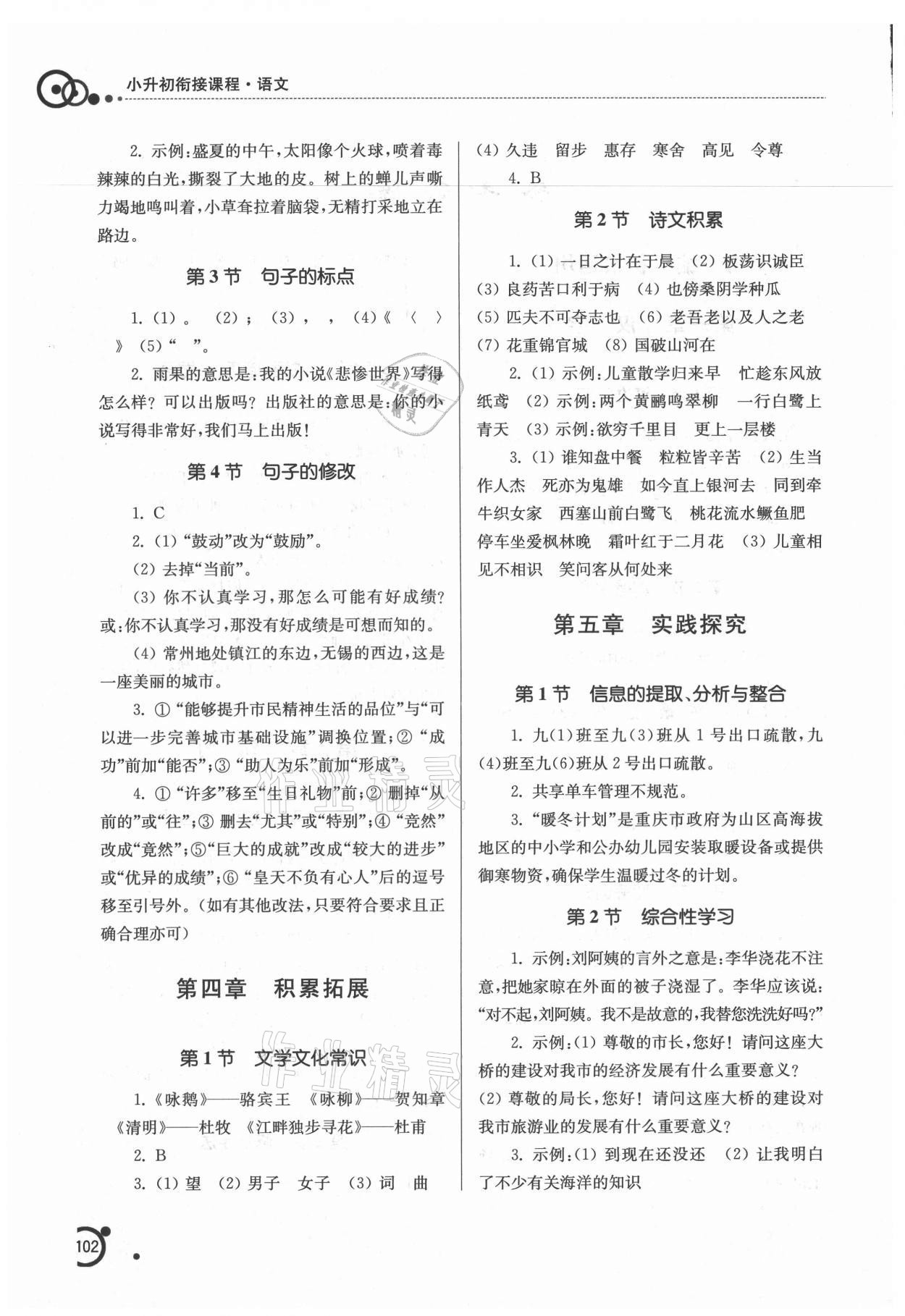 2021年小升初衔接课程语文 第2页