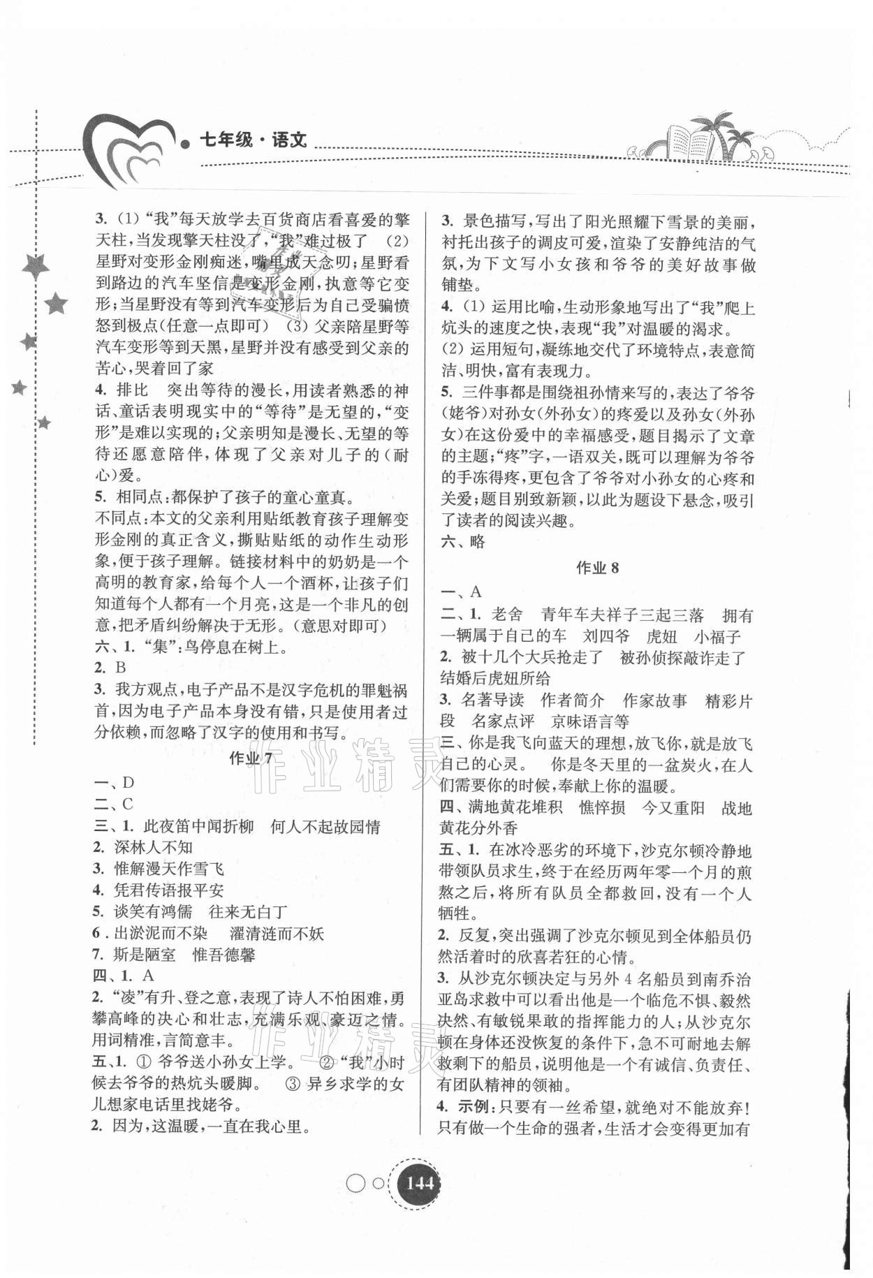 2021年快乐暑假七年级东南大学出版社 参考答案第3页