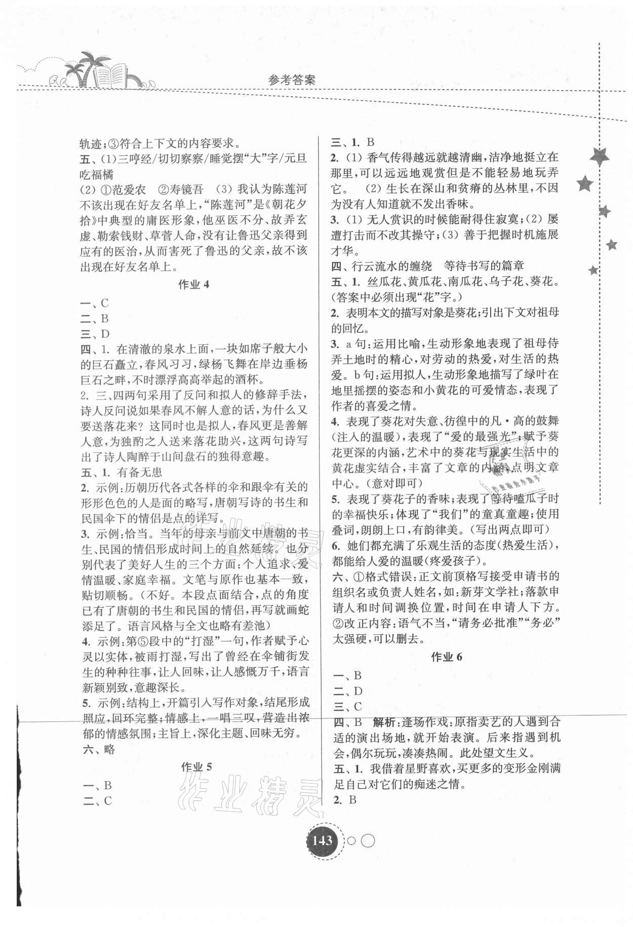 2021年快乐暑假七年级东南大学出版社 参考答案第2页