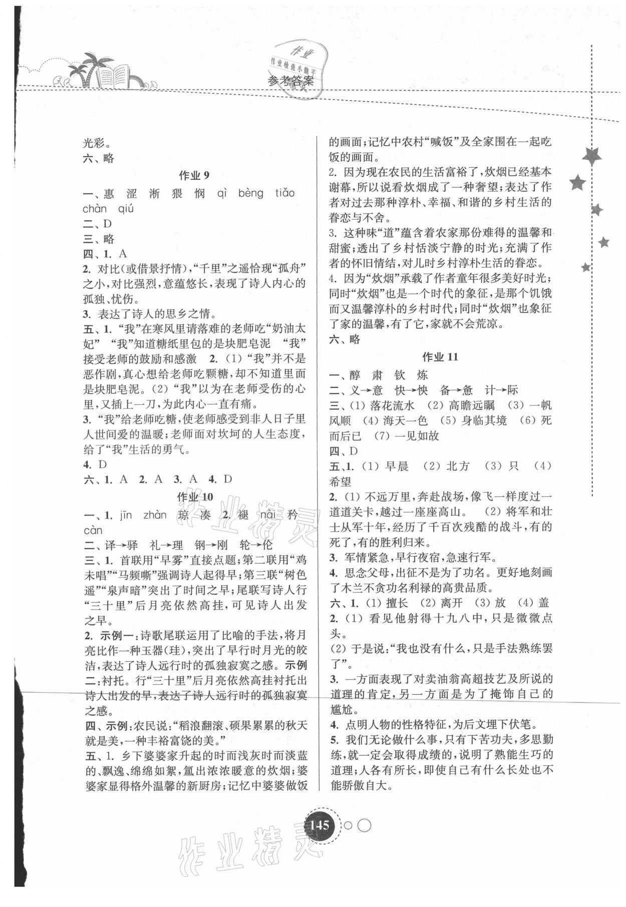 2021年快乐暑假七年级东南大学出版社 参考答案第4页