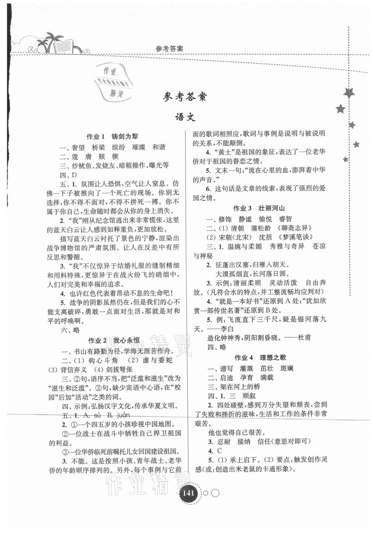 2021年快乐暑假八年级东南大学出版社 第1页