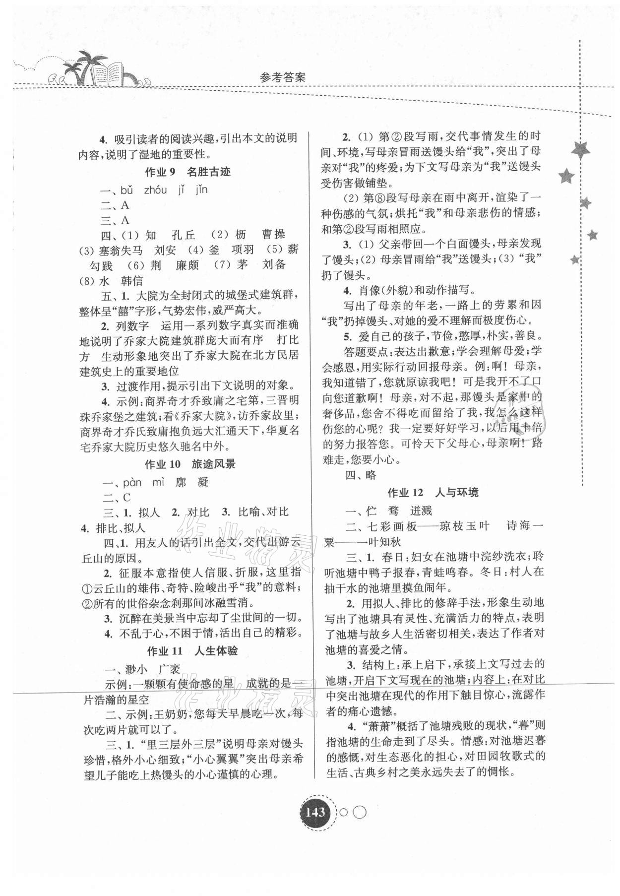 2021年快乐暑假八年级东南大学出版社 第3页