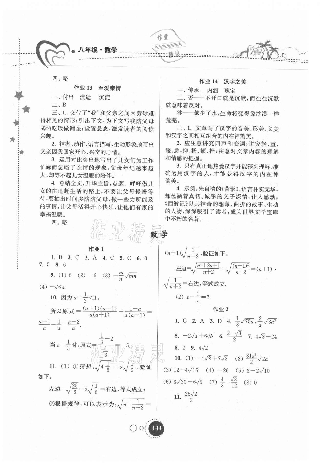 2021年快乐暑假八年级东南大学出版社 第4页