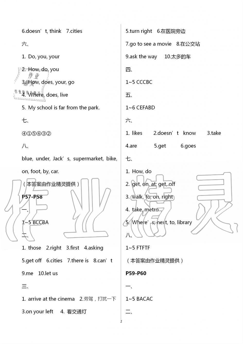 2021年新課程新課標(biāo)新學(xué)案暑假生活五年級 參考答案第2頁