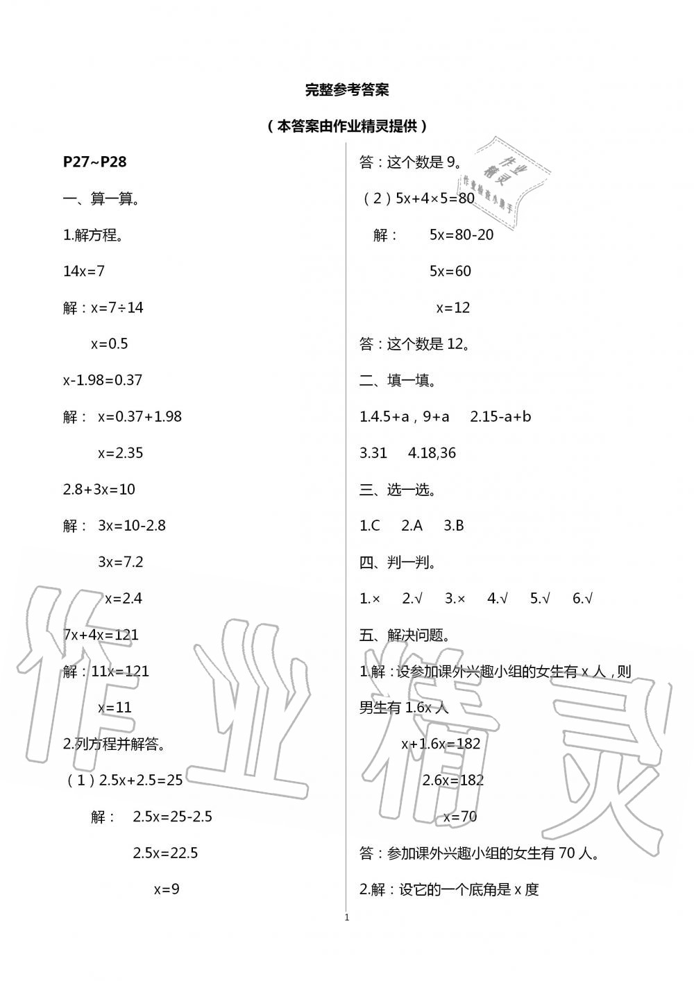 2021年新課程新課標(biāo)新學(xué)案暑假生活五年級(jí) 參考答案第1頁(yè)