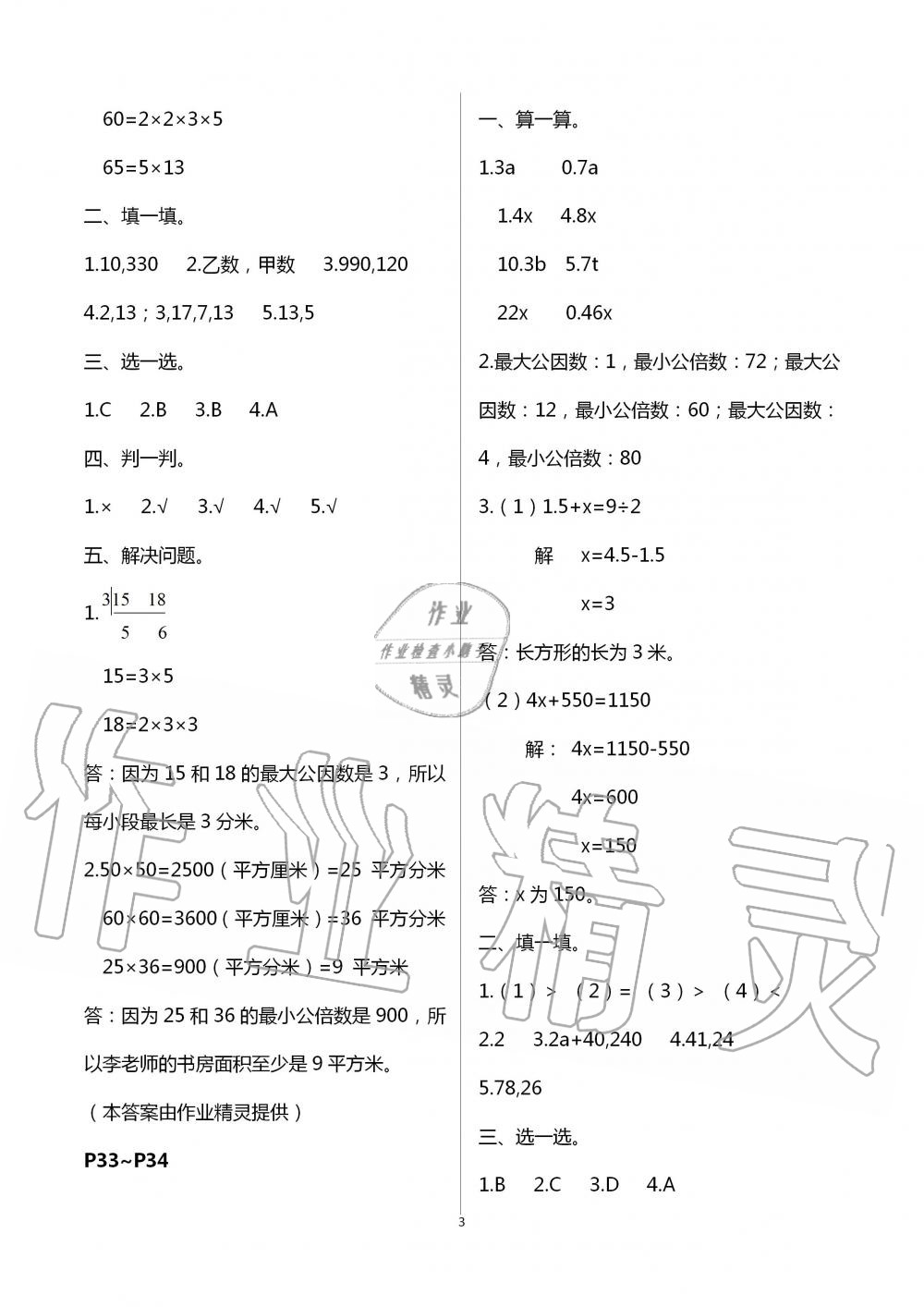 2021年新課程新課標(biāo)新學(xué)案暑假生活五年級(jí) 參考答案第3頁(yè)