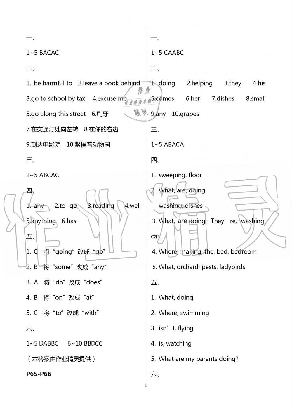 2021年新課程新課標(biāo)新學(xué)案暑假生活五年級 參考答案第4頁