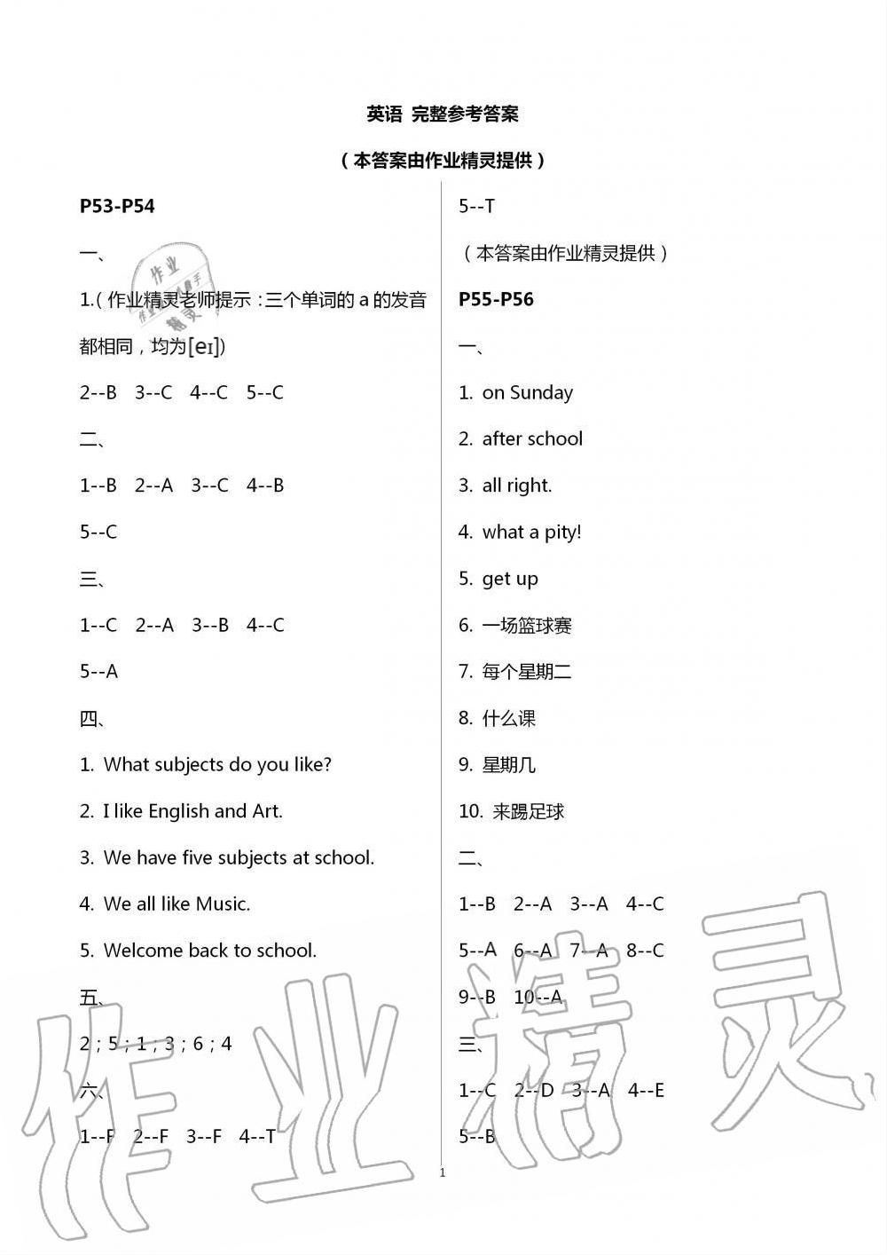 2021年新課程新課標(biāo)新學(xué)案暑假生活四年級(jí) 參考答案第1頁(yè)