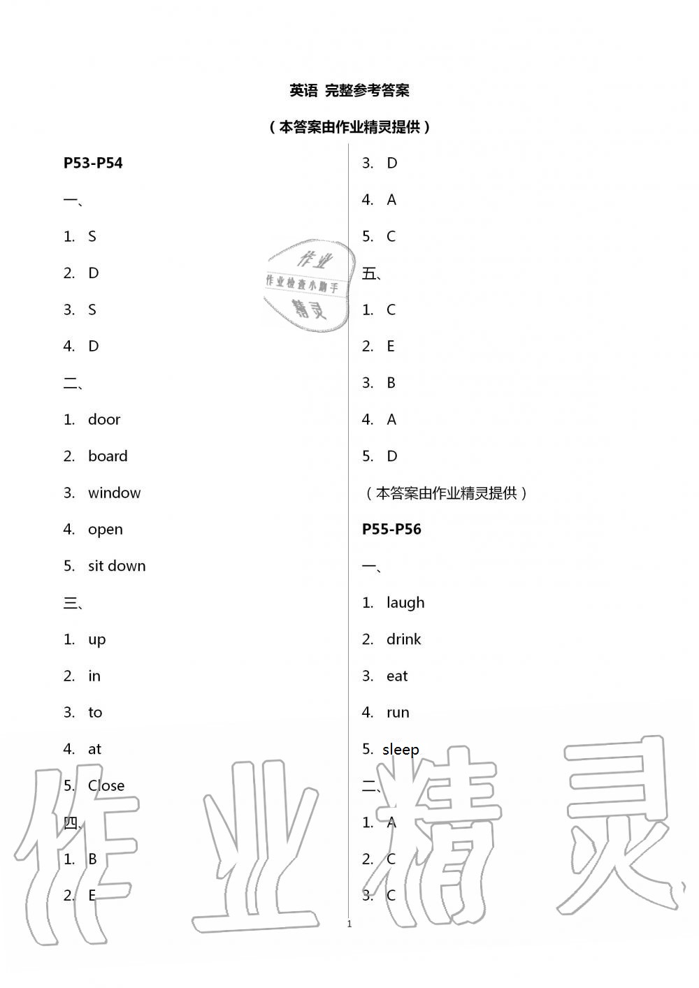 2021年新課程新課標新學案暑假生活三年級 參考答案第1頁
