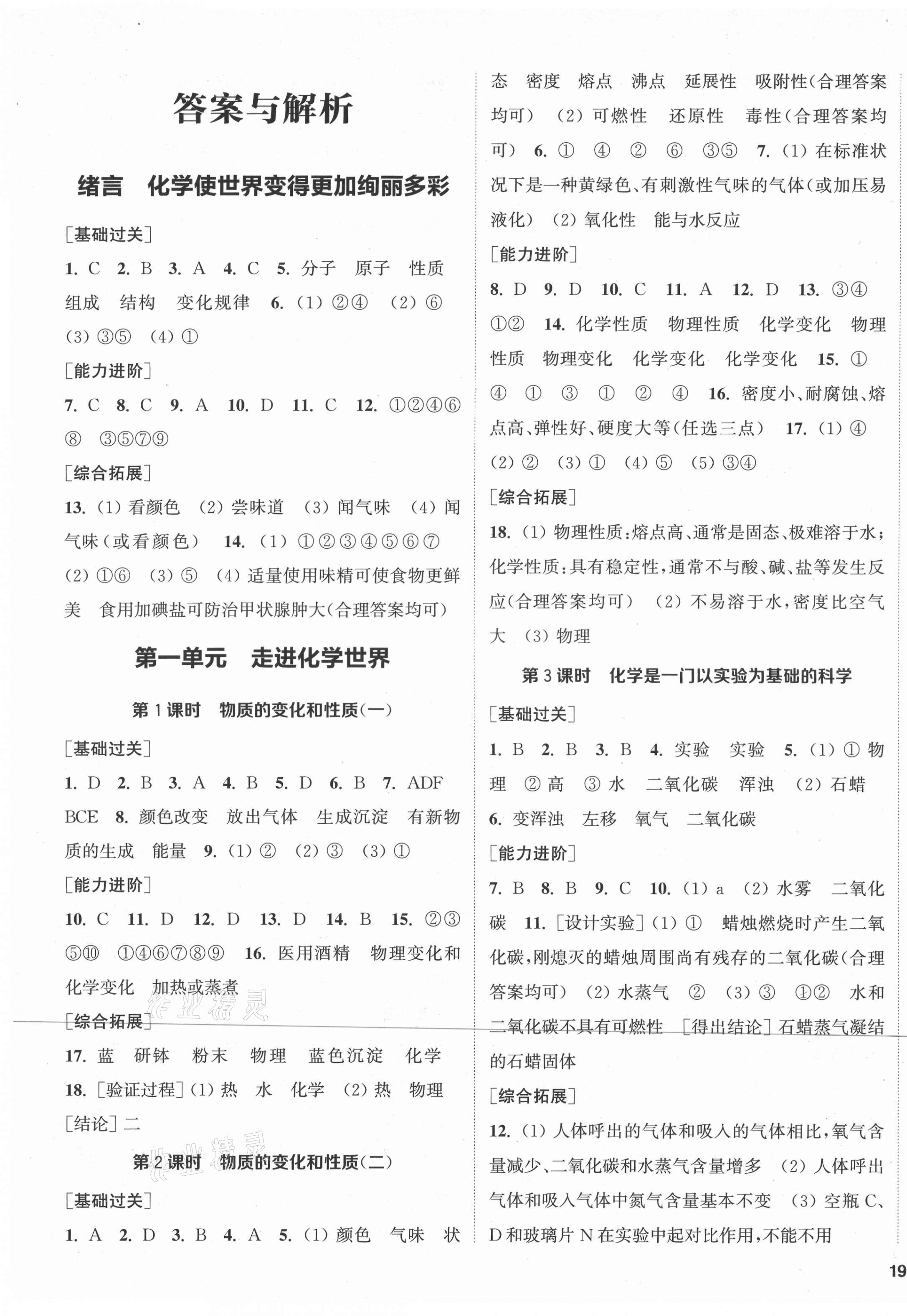 2021年金鑰匙1加1課時作業(yè)加目標(biāo)檢測九年級化學(xué)上冊人教版鹽城專版 第1頁