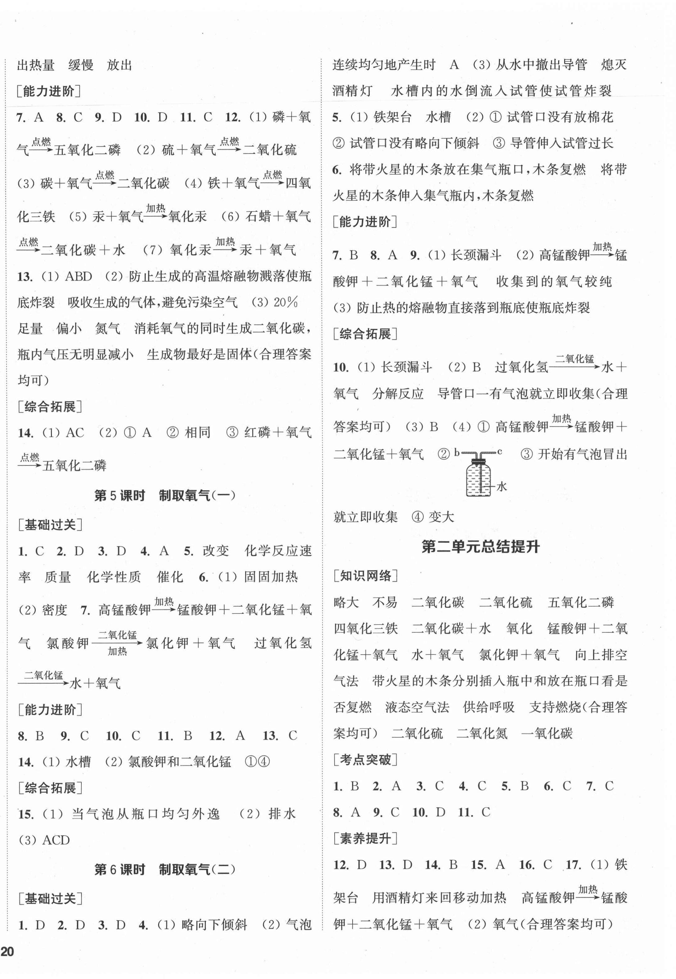 2021年金鑰匙1加1課時作業(yè)加目標檢測九年級化學上冊人教版鹽城專版 第4頁