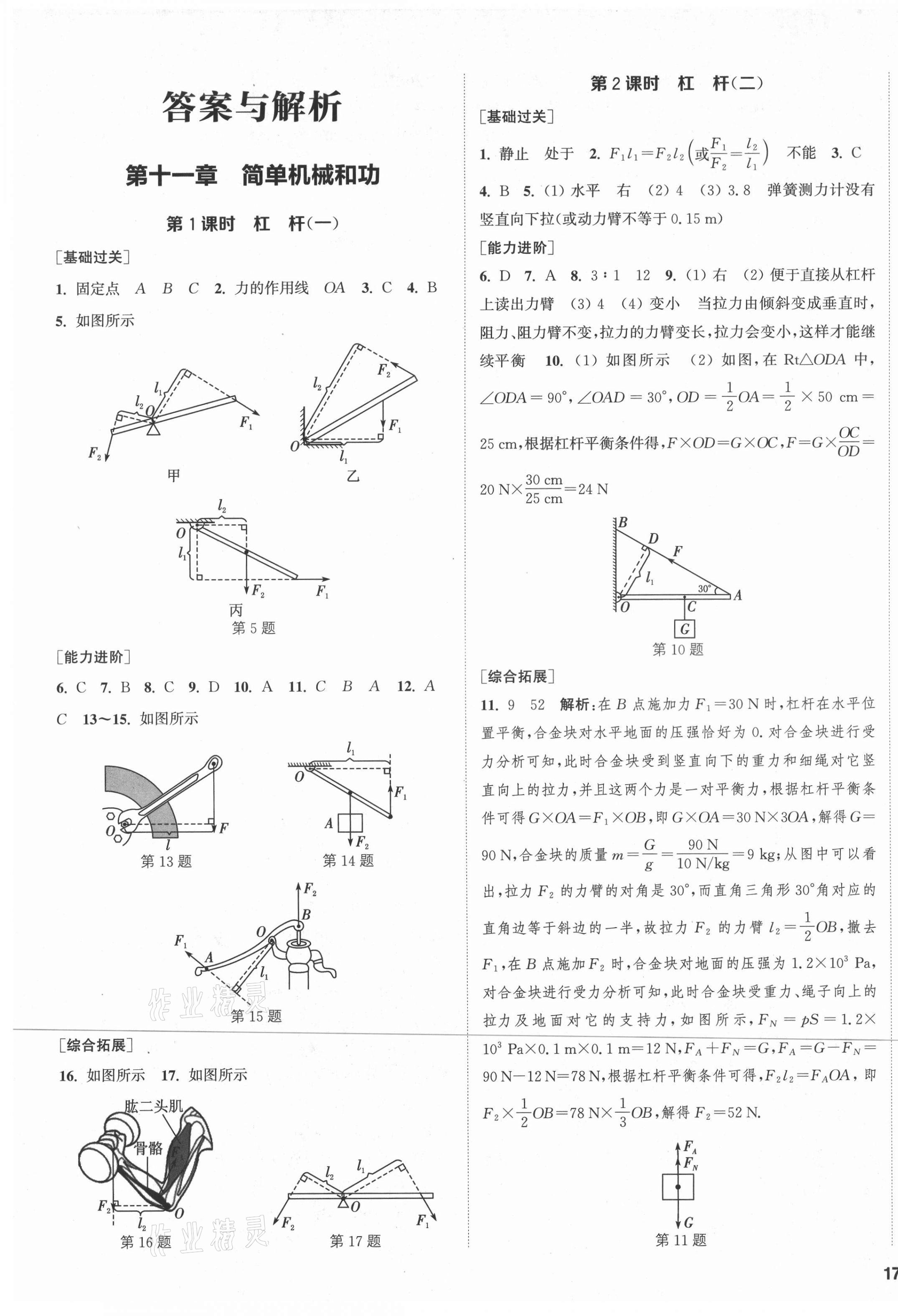 2021年金鑰匙1加1課時(shí)作業(yè)加目標(biāo)檢測(cè)九年級(jí)物理上冊(cè)蘇科版鹽城專版 第1頁(yè)