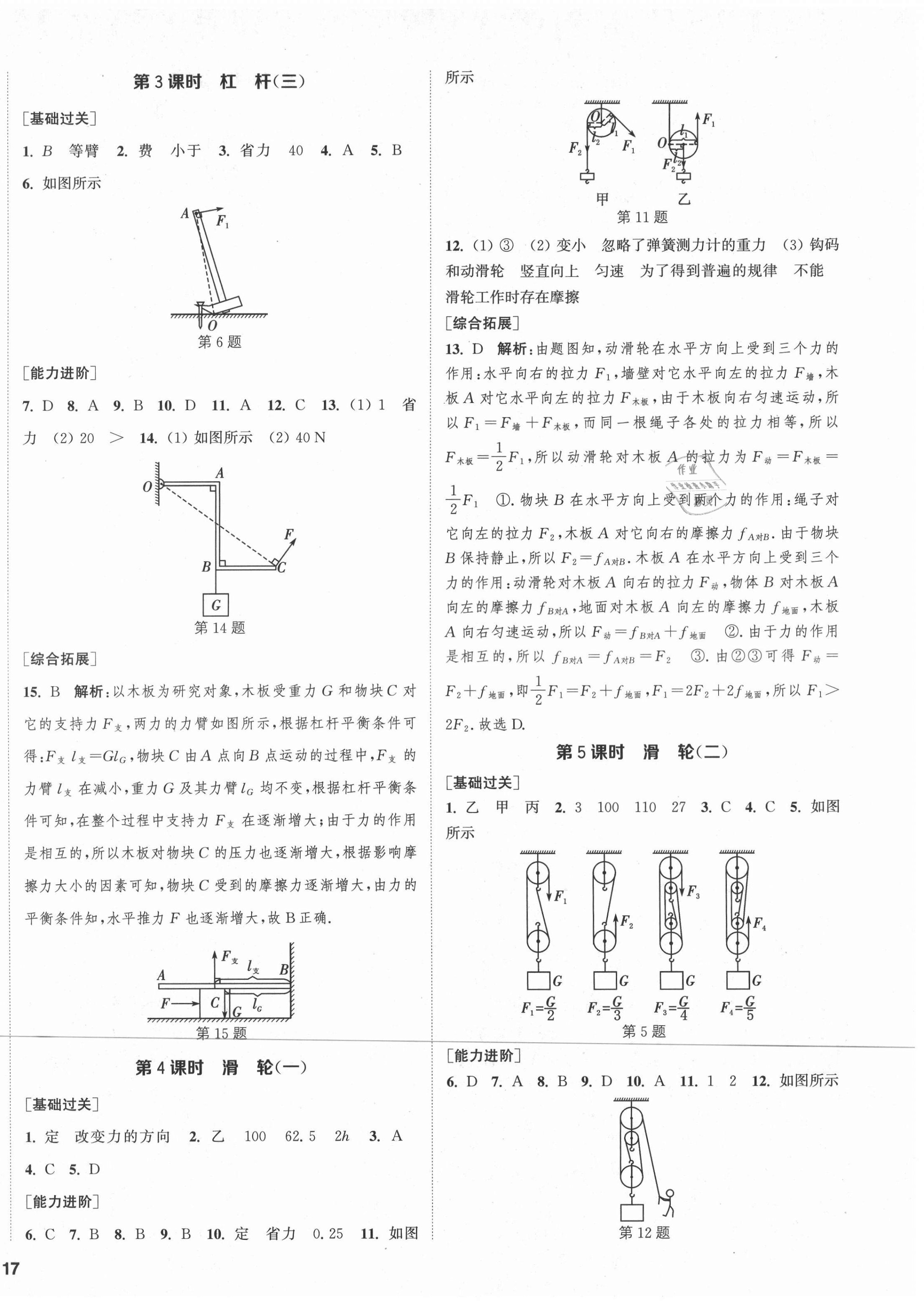 2021年金鑰匙1加1課時(shí)作業(yè)加目標(biāo)檢測九年級(jí)物理上冊(cè)蘇科版鹽城專版 第2頁