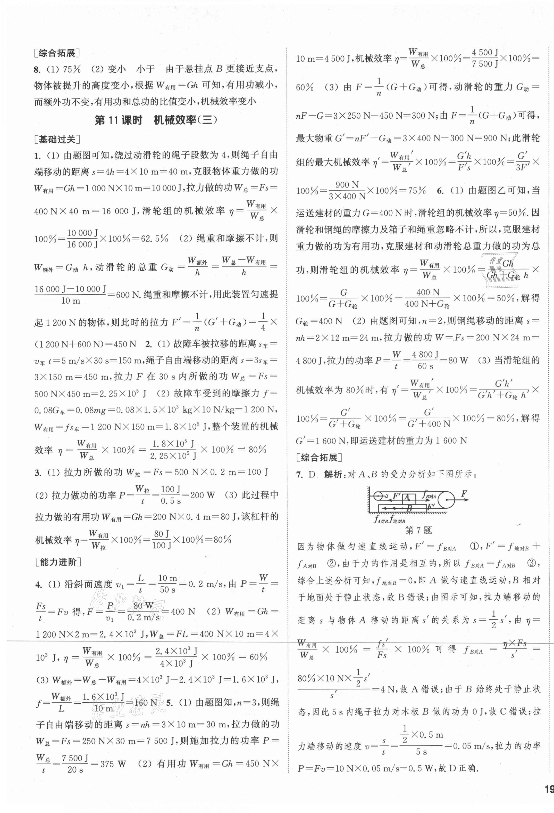 2021年金鑰匙1加1課時(shí)作業(yè)加目標(biāo)檢測九年級物理上冊蘇科版鹽城專版 第5頁